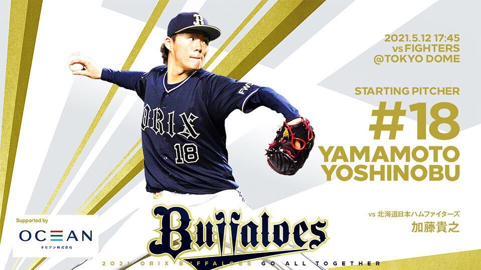 5月12日 北海道日本ハム戦 予告先発投手 山本由伸 東京ドーム 17時45分試合開始 Bs2021 Buffaloes Baseball Baseball Wacoca Japan People Life Style