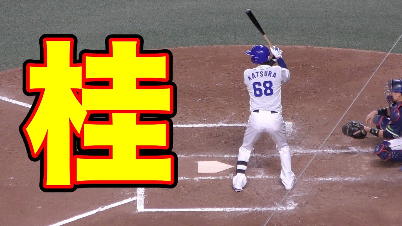 桂依央利 打撃フォーム マイナーチェンジ前【中日ドラゴンズ 2020年プロ野球】 Wacoca Baseball 5326