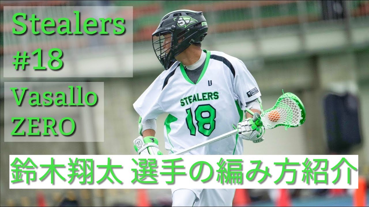 Stealers 18 鈴木翔太さんの編み方紹介 バサロ ゼロ Baseball Wacoca Japan People Life Style