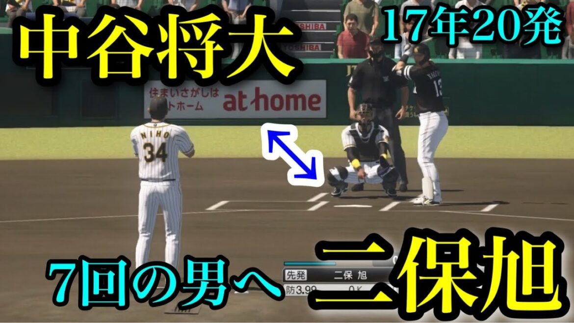 緊急トレード 阪神中谷将大 Sb二保旭トレードへ プロスピ Baseball Wacoca Japan People Life Style