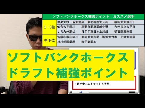 福岡ソフトバンクホークス年ドラフト補強ポイント Baseball Wacoca Japan People Life Style