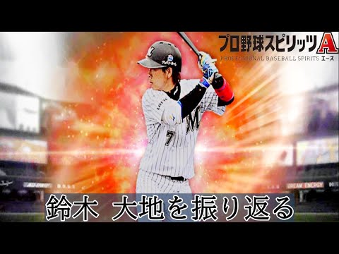 鈴木 大地を振り返る プロスピa Shorts Baseball Wacoca Japan People Life Style