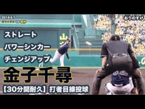 金子千尋 七色の変化球 関西ダービーで虎退治 Baseball Wacoca Japan People Life Style