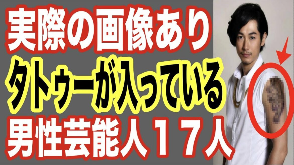 実際の画像あり タトゥー有りの男性芸能人まとめtop17 意外とジャニーズは刺青が多い 木村拓哉 キムタク も衝撃発覚 関ジャニ の人気者も 世界の果てまで芸能裏情報チャンネル Baseball Wacoca Japan People Life Style