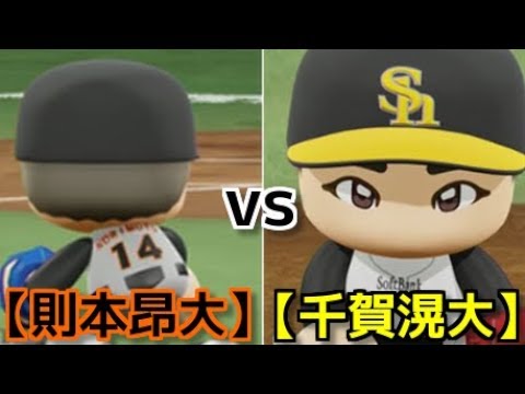 パワプロ18 白熱の投手戦 ドクターk 則本昂大 Vs 魔球お化けフォーク 千賀滉大 日本シリーズ3戦目vsソフトバンク Baseball Wacoca Japan People Life Style