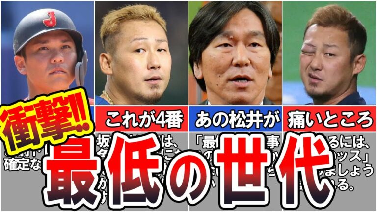 【球界の光と闇】中田は上がるが坂本は下がる…気になる今後の二人の動向を徹底究明！