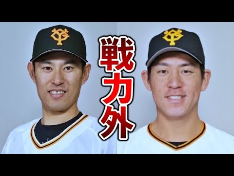 【戦力外】巨人井納と桜井の引き取り先。