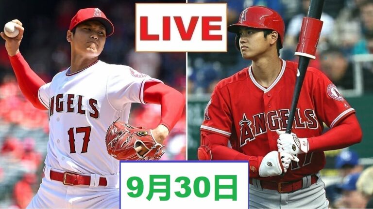 9月30日 LIVE !!! 大谷翔平. 大谷エンゼルス vs アスレチックス ~ MLB 2022