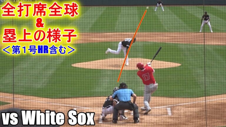 全打席全球見せますvsホワイトソックス【大谷翔平選手】いきなり先頭打者アーチ！Shohei Ohtani At Batt vs White Sox 2022 Spring Game