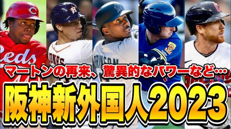 【わかりやすく解説】テイラー・ジョーンズを獲得調査！ルプロウ、アキーノ、ルッカーなど野手の新助っ人候補をまとめてみた。【阪神タイガース】