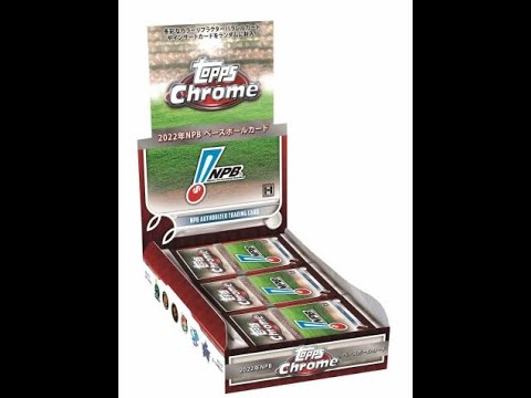 #Zip BGBPB NPB 日本プロ野球 2022 Topps NPB CHROME Baseball Box トップス 野球カード NPB 野球 トレカ開封 開封動画 ベースボール