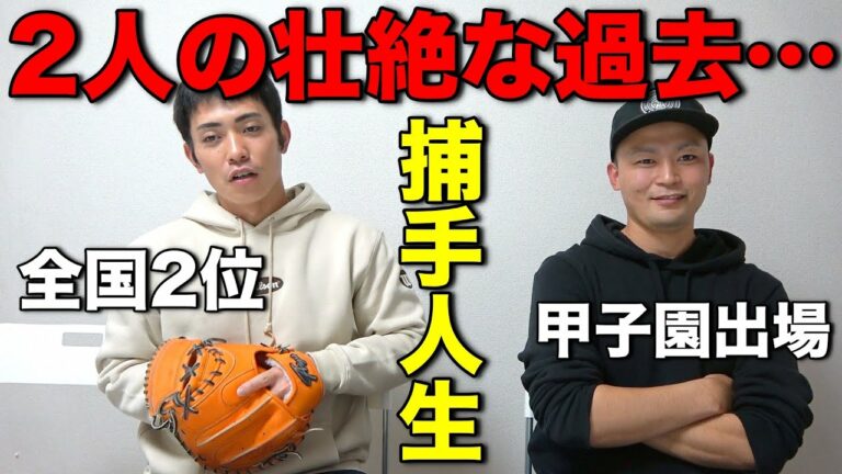 中村悠平と決勝で戦った男と甲子園出場捕手の野球人生がちょっと感動だった…