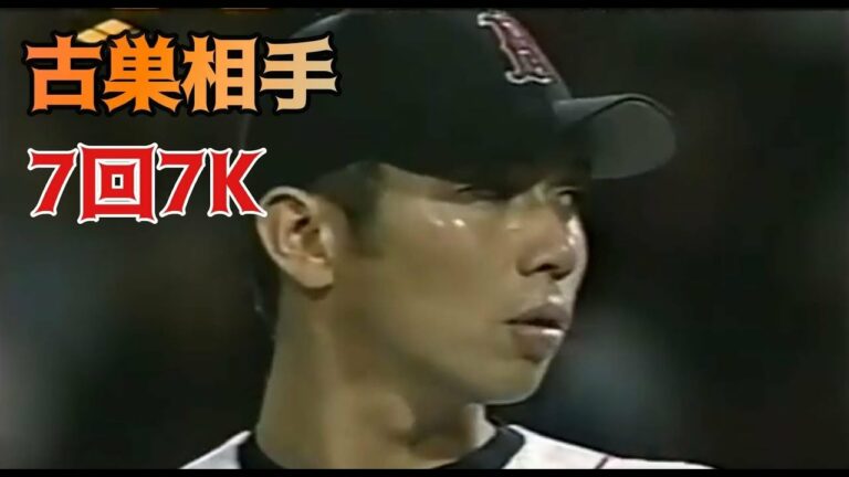 2001 6 5  野茂先発 vs #DET 7回7K  #mlb#FenwayPark