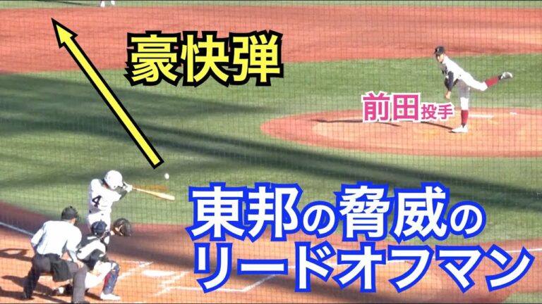 選抜で注目したい逸材！守っては好プレー、打っては大阪桐蔭前田投手から本塁打も！東邦の脅威のリードオフマン 中村騎士選手 守備＆打撃