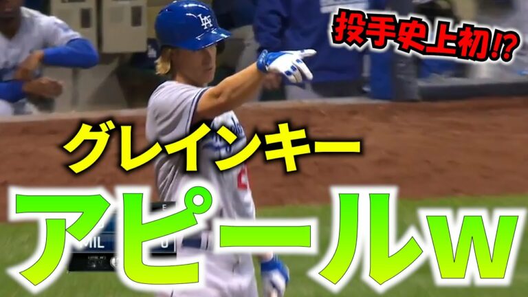 【200勝野手】グレインキーの野手すぎる打撃・走塁・乱闘・守備まとめ　メジャーリーグ　野球　mlb　投手【二刀流】