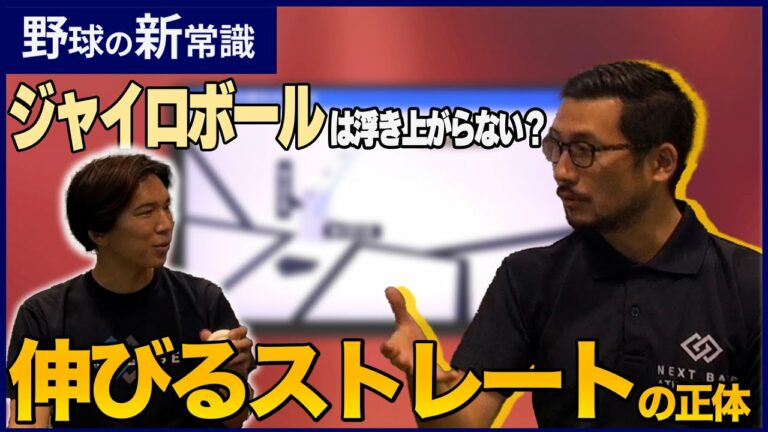 回転数だけじゃない？データから迫る「ノビ」の正体。高校時代の吉田輝星投手のデータも紹介！