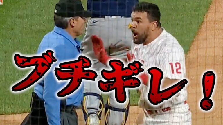 【誤審】ありえない判定に打者・投手・捕手・監督の反応は？　ストライク　ボール　メジャーリーグ　【MLB】