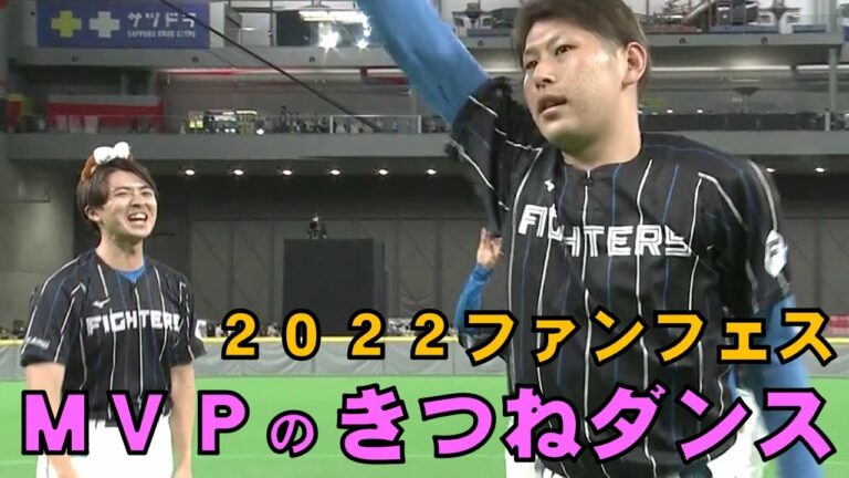 【きつねダンス】ＭＶＰ 加藤 貴之 投手 の踊り