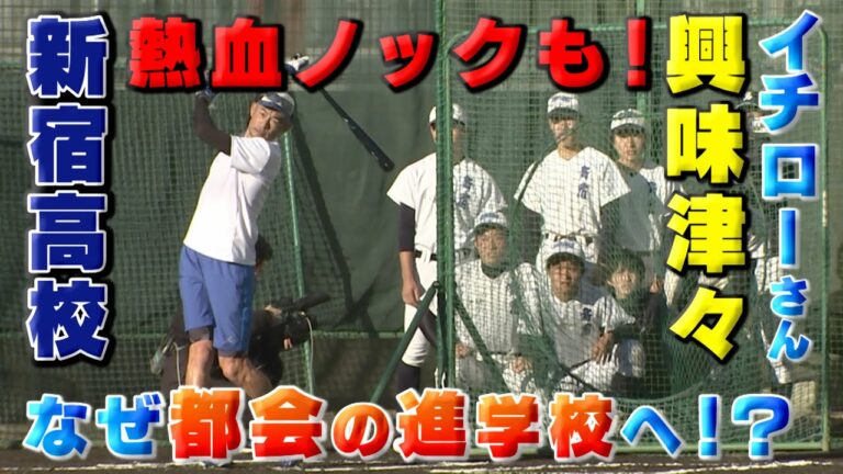 イチロー塾開校！都会の進学校で熱血指導 「劇的に変わる可能性あるよ」