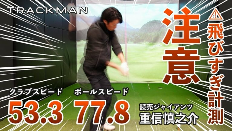 【トラックマン】現役プロ野球選手が計測してみたらトッププロ級の数値でた