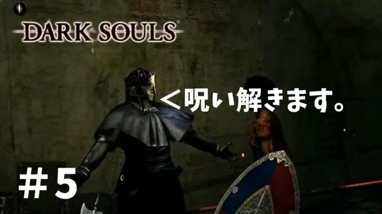 【DARK SOULS】呪いいい加減にしろ！！！