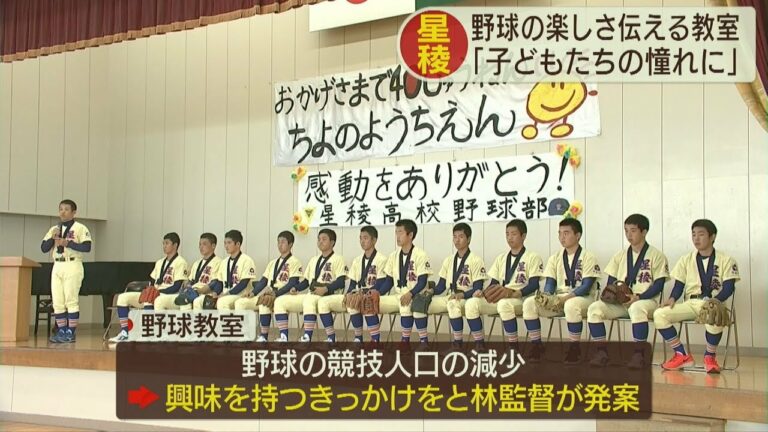 星稜 野球の楽しさ伝える教室「子どもたちの憧れに」 2019.10.22放送