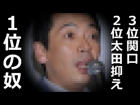 嫌いなMCランキング3位関口宏、2位太田光を抑えた圧倒的1位は〇〇で日テレ轟沈