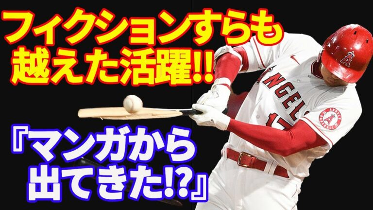 [ 大谷翔平 ]「デグロム＋トラウト＝オオタニ」2年連続となる投打2部門でオールMLB選出【海外の反応】ペーニャ氏も絶賛！