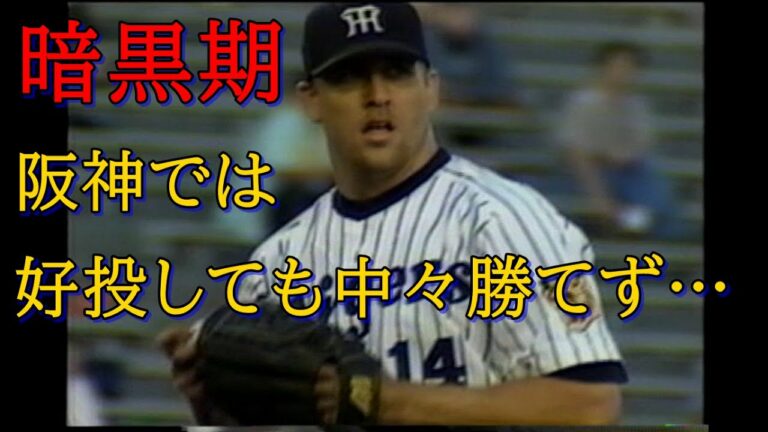 阪神野村監督がバックが近鉄打線なら20勝投手と語った助っ人投手とは！？