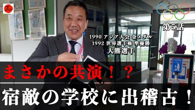 強豪校 大垣日本大学高等学校での出稽古！ そこにはまさかの人物が…