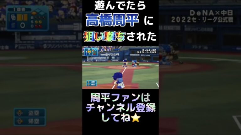 【中日】高橋周平を怒らせてしまった名古屋くんwww【パワプロ】