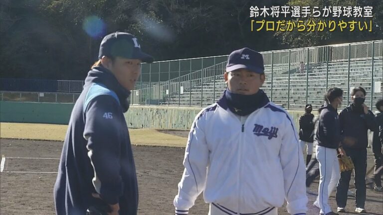 静岡高校出身の鈴木将平選手と村松開人選手が200人の子どもたちに野球教室　静岡・富士市