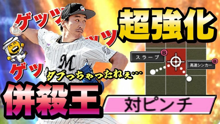 猛者にブッ刺さる【益田直也】の最強の使い方がエグすぎる…対ピンチも付いて敵なしだぞ　#プロスピa