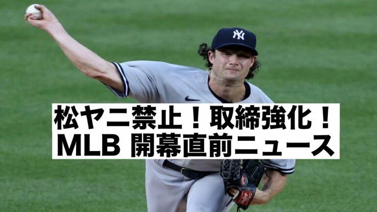 MLB松ヤニ使用禁止！マー君の帰国理由が話題？開幕直前ニュース