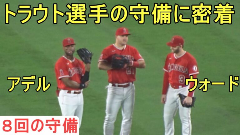 マイク・トラウト選手の守備に密着！ Mike Trout vs Tigers 2022