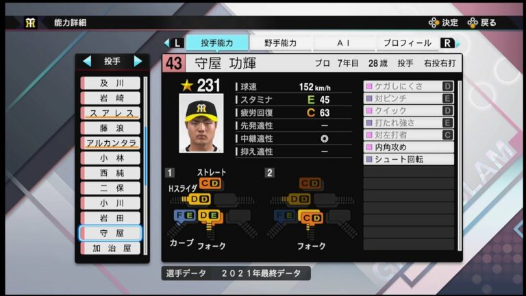 【プロスピ2021選手能力 / NPB PLAYER′S DATE】阪神 43 守屋功輝選手 TIGERS Koki Moriya