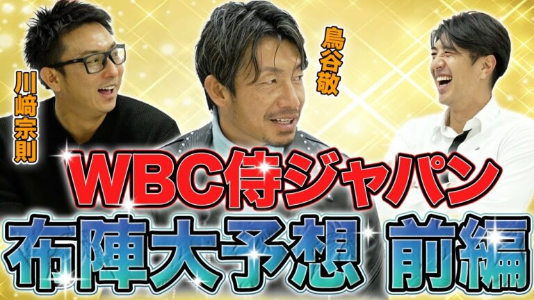 【鳥谷敬】WBCベストオーダー