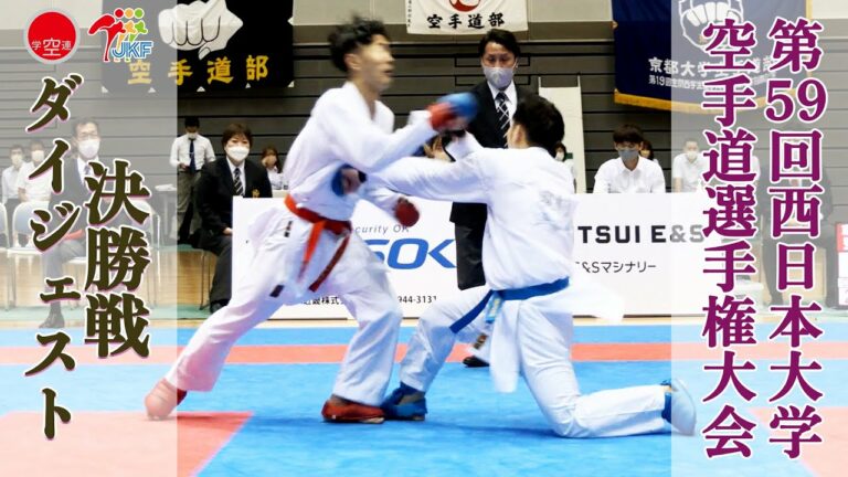 「第59回西日本大学空手道選手権大会」 男女決勝戦ダイジェスト！  59th West Japan University Karatedo Digest of Kumite Finals