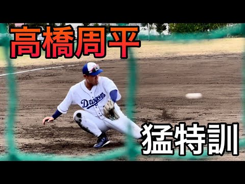 中日・高橋周平『荒木コーチと猛特訓！立浪監督が期待する男が来季の巻き返しへ』