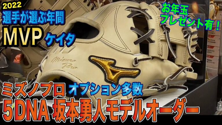 選手が選ぶ年間MVP2022ケイタ　５DNA坂本勇人モデルオーダー