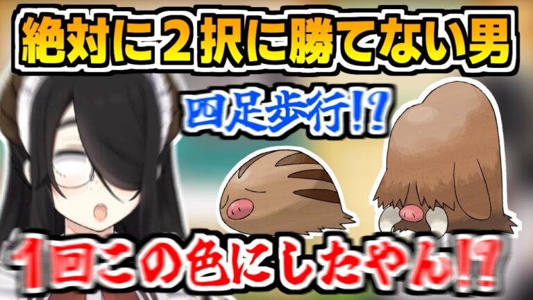 芸術的な２択外しを連発してウリムーイノムーに完全敗北する伊東ライフ【ポケモン/切り抜き/ポケットモンスター】