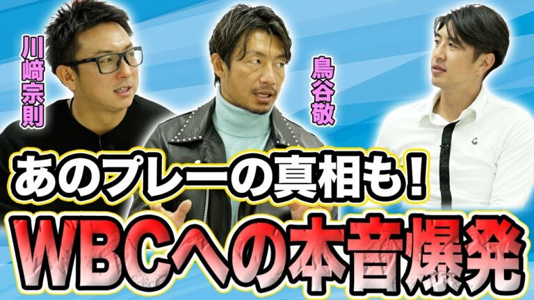 【鳥谷敬・川崎宗則】WBC出場でレギュラー剥奪！？