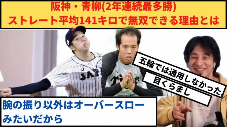 阪神・青柳晃洋(2連続最多勝)ストレート平均141キロ←セリーグで無双できる理由とは　#プロ野球 #阪神タイガース #青柳晃洋 #なんj