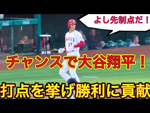 チームに貢献‼︎【チャンスで大谷翔平】初回無死1、2塁の先制点の大チャンスで大谷翔平選手！先制の打点を記録！現地5月6日