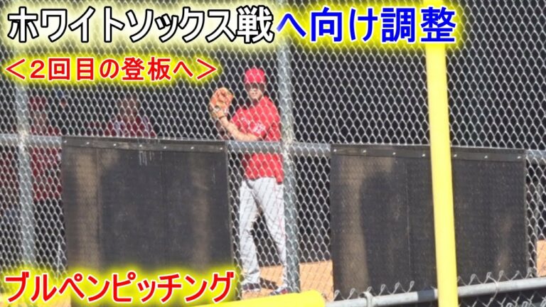 明日のホワイトソックス戦に向けてブルペンピッチング【大谷翔平選手】 Shohei Ohtani Bullpen Pitching 2022 Spring Training