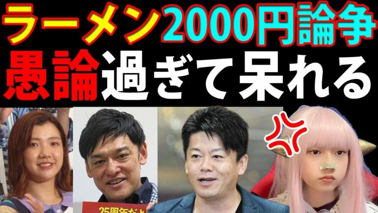 ラーメン2000円論争！愚論続出！本田圭佑・ホリエモン 【トレンド ネットニュース Twitterで話題 最新情報】