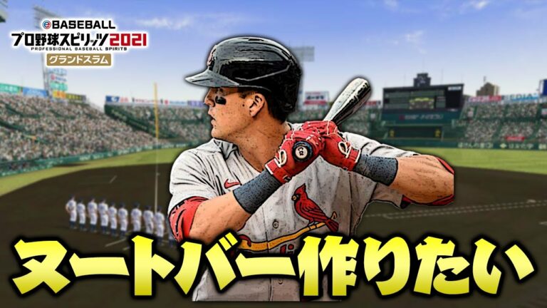 WBC日本代表ヌートバーを作りたい【プロスピ2022】【アカgames】