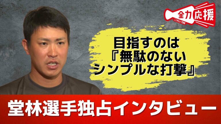 【堂林選手】鈴木誠也選手からヒント受け打撃練習　「また優勝旅行したい 」