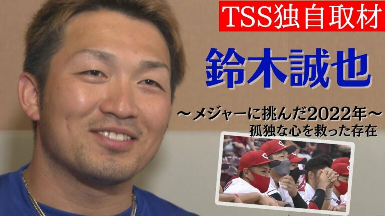 【鈴木誠也 単独インタビュー】「想像と遥かに違った」 ～初めてメジャーに挑んだ2022年～