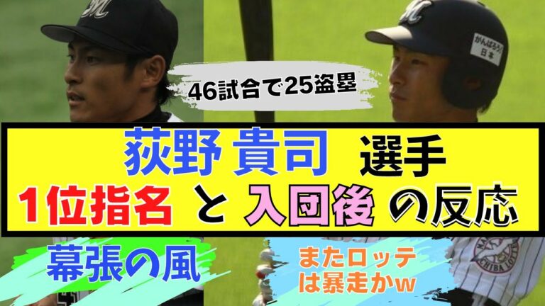 荻野貴司選手のドラフト時の反応と入団後の反応【何度でも甦る韋駄天が駆け抜ける】